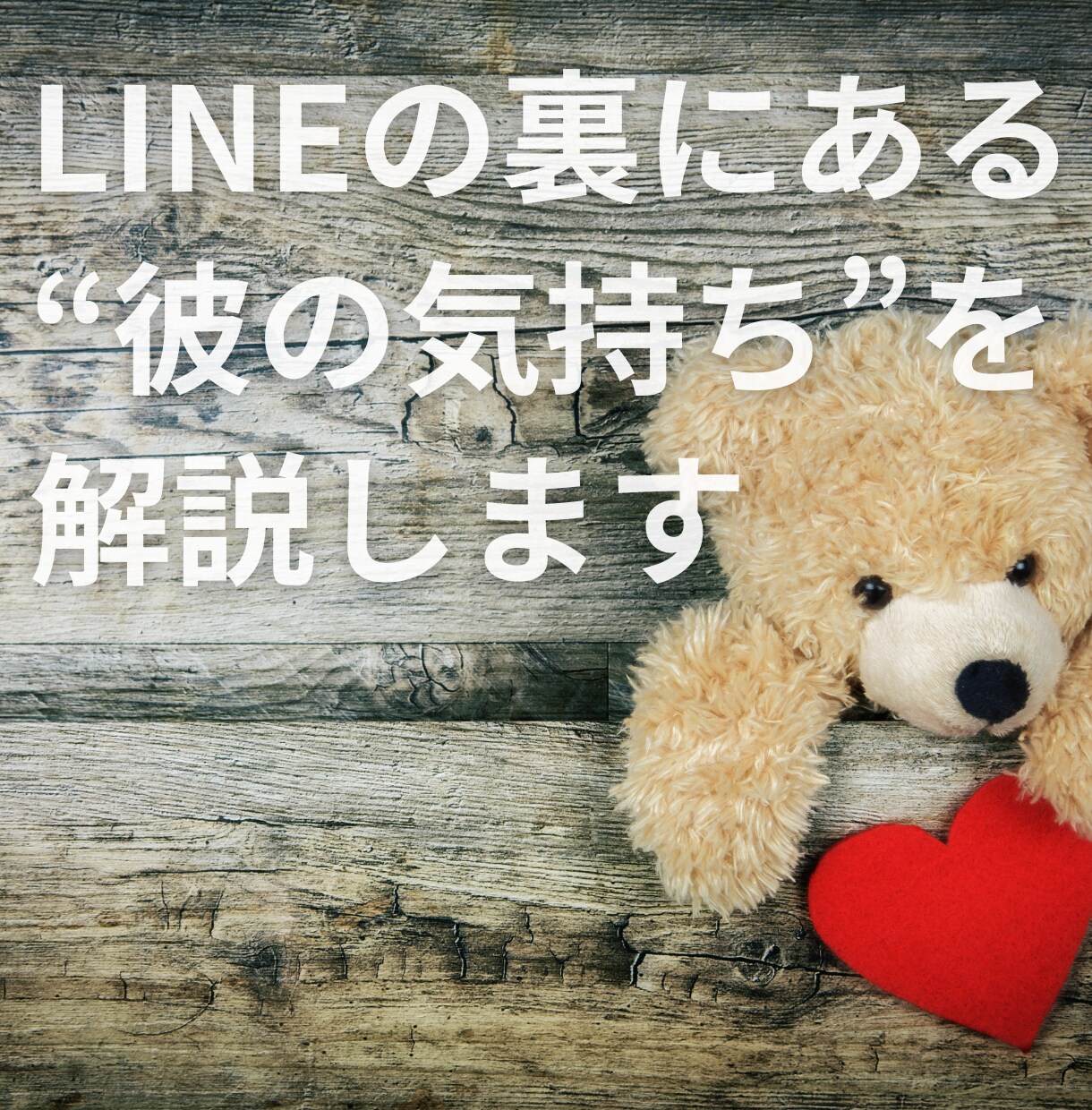 女性限定//あなたの恋の悩みに寄り添います 3000人の声を聞いたー彼の本音とあなたの想いを一緒にほどく イメージ5