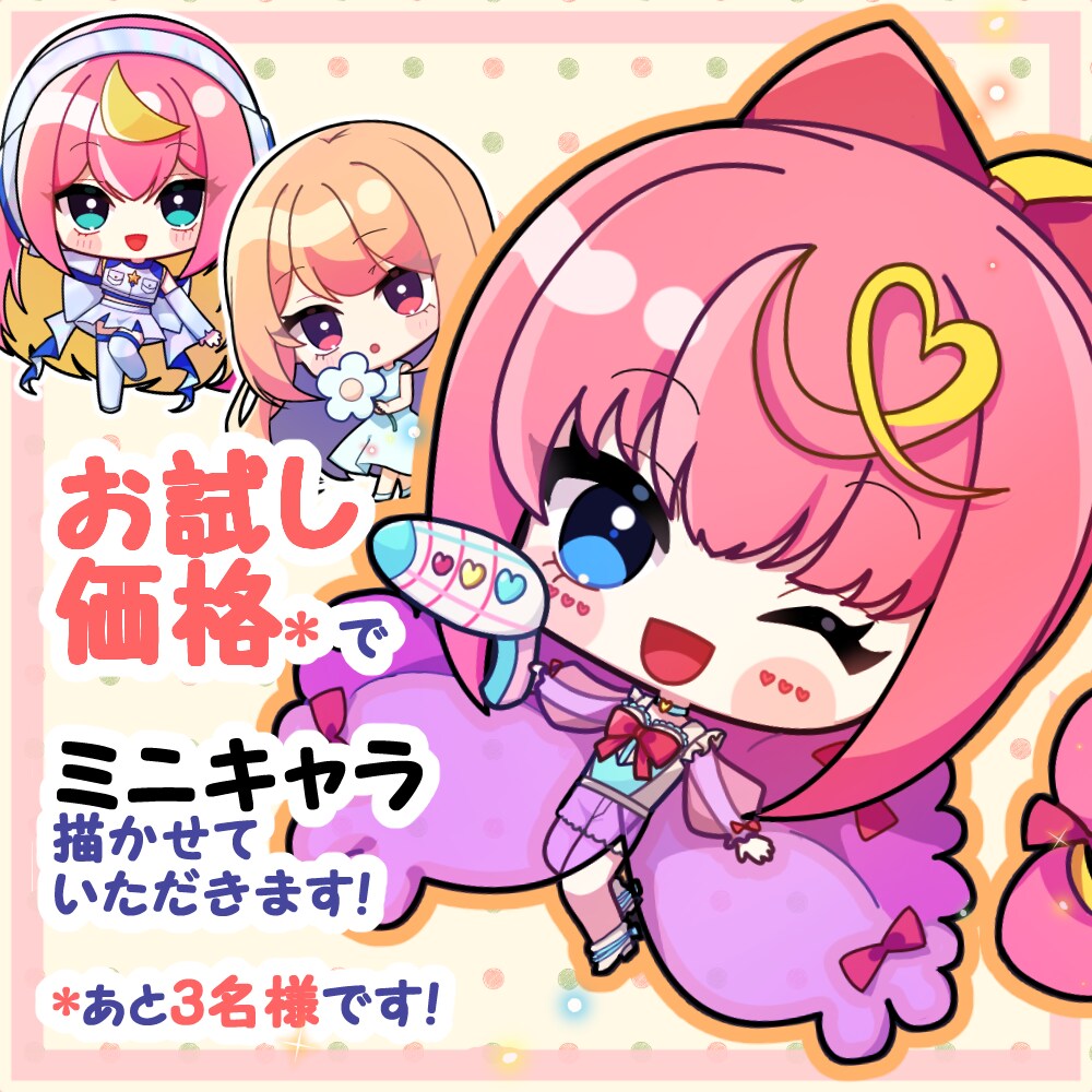 先着3名様★特別価格でミニキャラを描きます 可愛くて色鮮やかなミニ・ちび・デフォルメキャラを描きます イメージ1