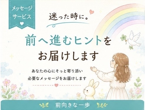 迷った時に。前へ進むヒントをお届けします チャネリングでお悩みの根本原因、対策をお伝えします イメージ1