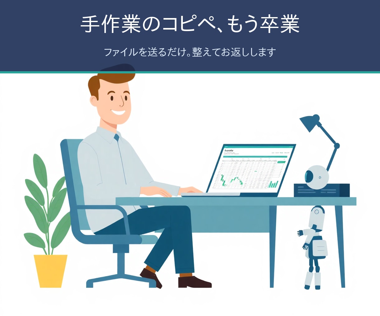 面倒なExcel/CSVの整理集計を効率化します お困りごと解決｜結合・分割・集計・変換 3,000円〜 イメージ2