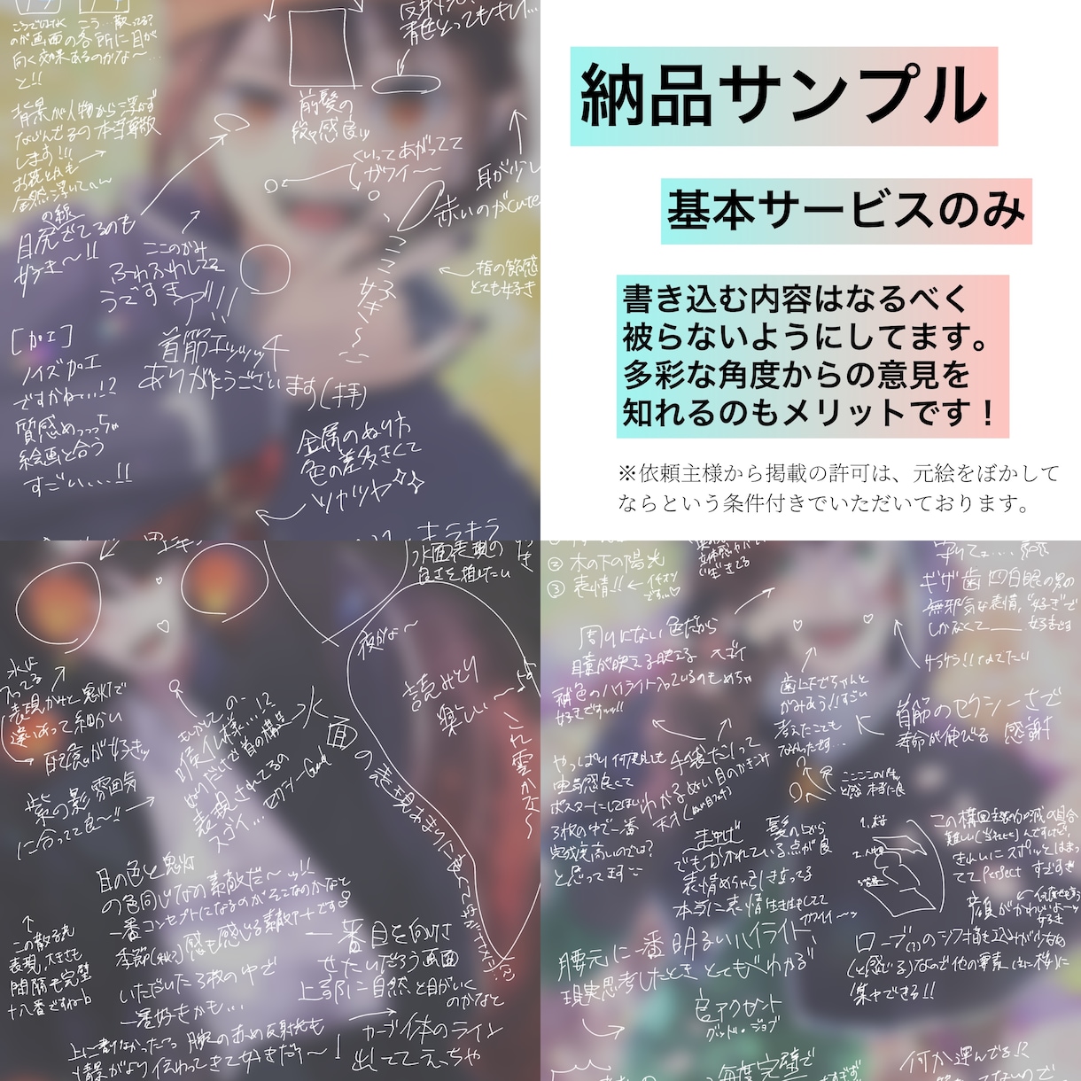 貴方の絵を書き込み形式で褒めます 貴方の絵の良いところ・好きなところをわかりやすく伝えます！ イメージ2