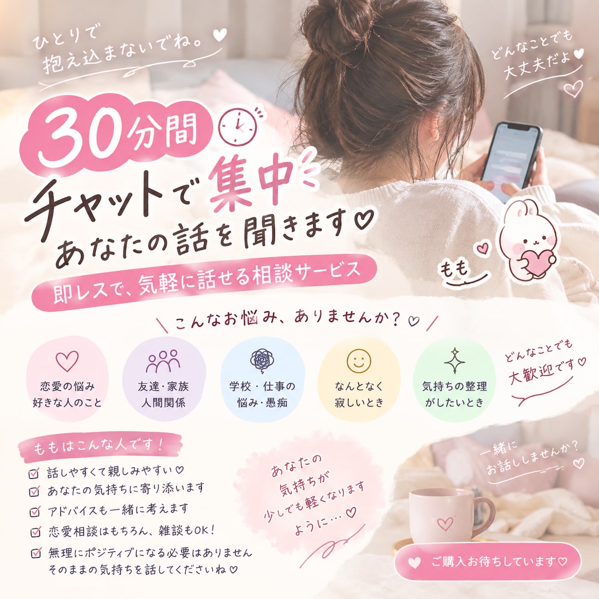30分間集中！あなたとじっくりお話します 30分間あなただけの話し相手になります！ イメージ1