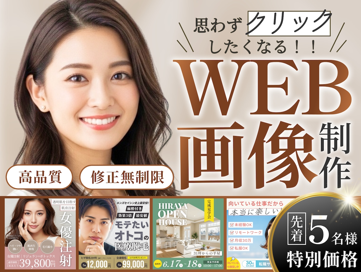 5名様限定☆クリックしたくなるWEB画像制作します 丁寧なヒアリングで、お客様の『これだ！』を一緒に形にします。 イメージ1