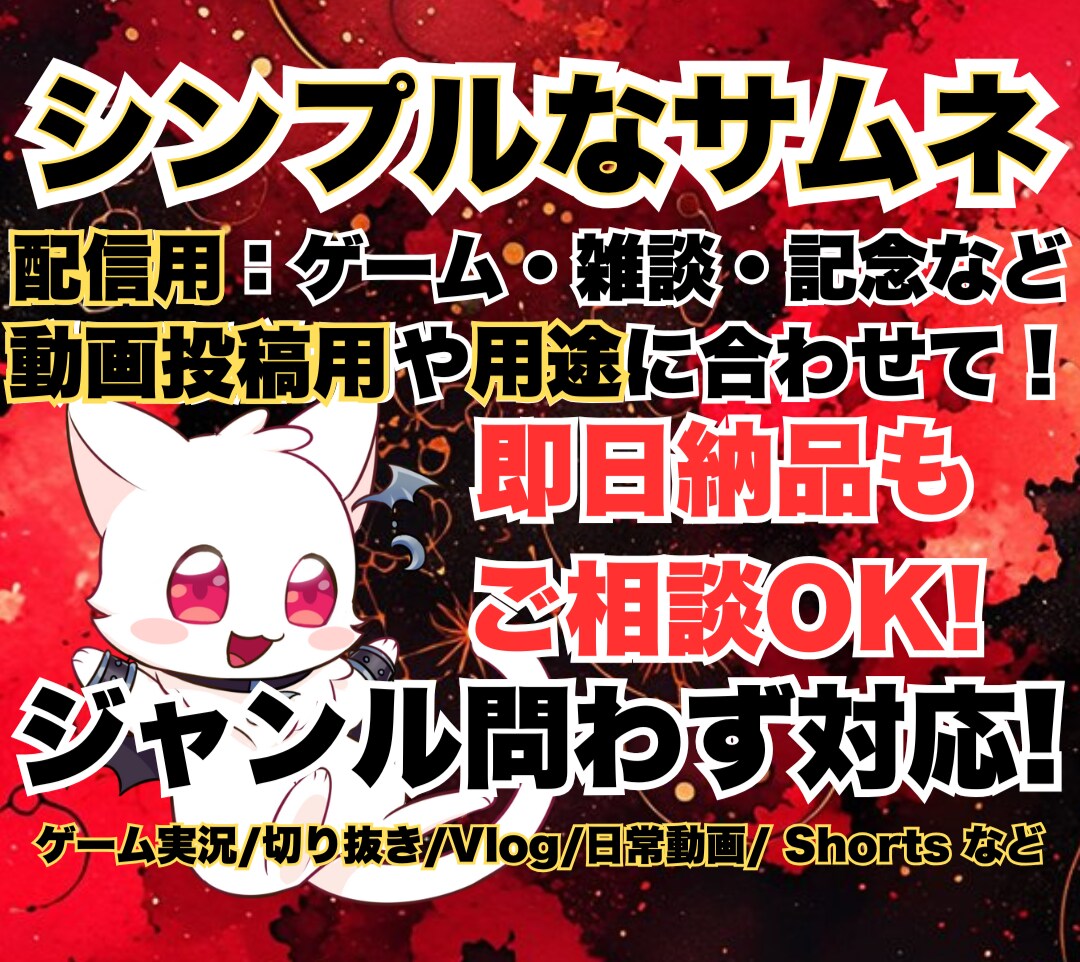配信・投稿・なんでも！シンプルなサムネ作ります おまかせOK！かわいいもクールも◎ イメージ1