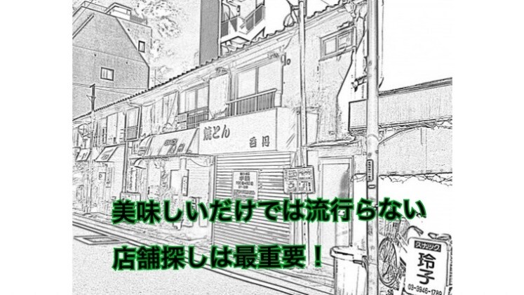 15日間コーチング！飲食店開業で悩まないようにます 50店舗以上の出店をした経験でお伝えします！ イメージ6