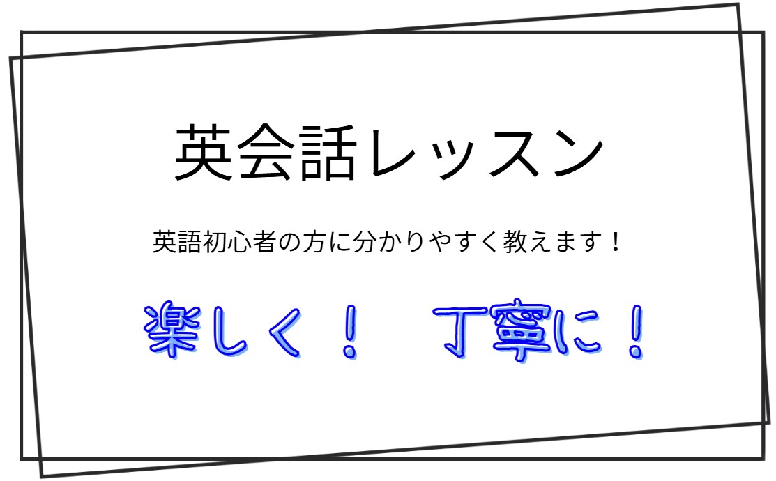 英会話初心者必見！オンラインレッスンをします 楽しく英語を学ぼう！あなたに合った方法で英会話力を伸ばします イメージ1