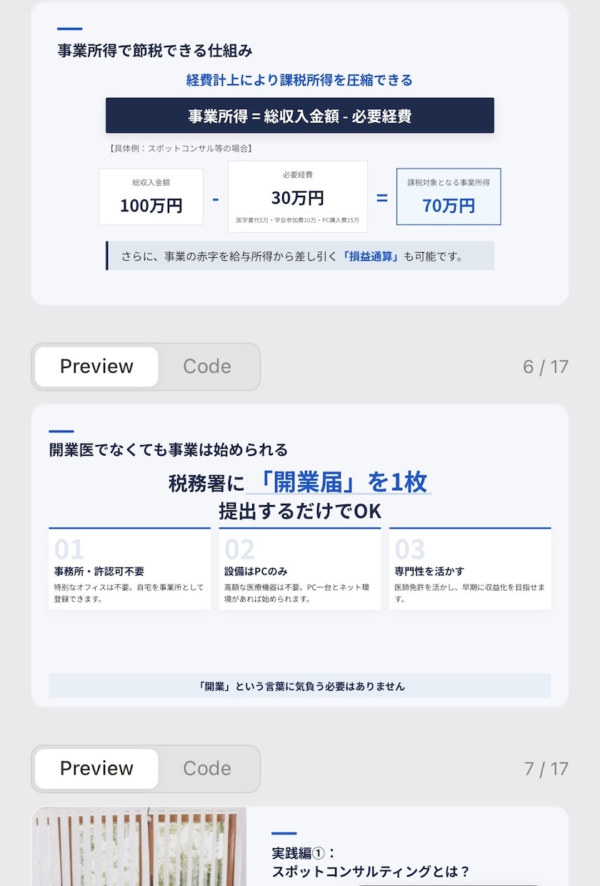 勤務医向け事業所得による節税術をおしえます 事業所得を不動産以外で得たいと思ったことはありませんか？ イメージ2