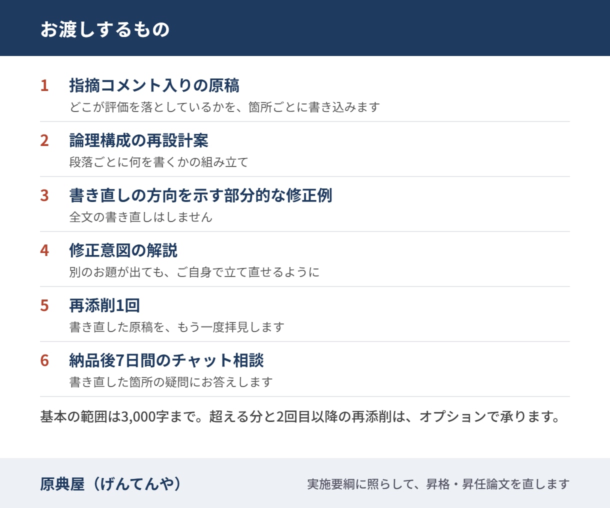 昇格論文・昇任論文を骨格から立て直します 実施要綱に照らし、どこをなぜ直したか書き添えます イメージ6