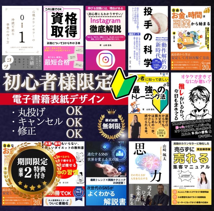 初心者限定・無限修正★★書籍の表紙デザインします お悩みの方必見！あなたの想いを売れる1冊に変える表紙を提案 イメージ1