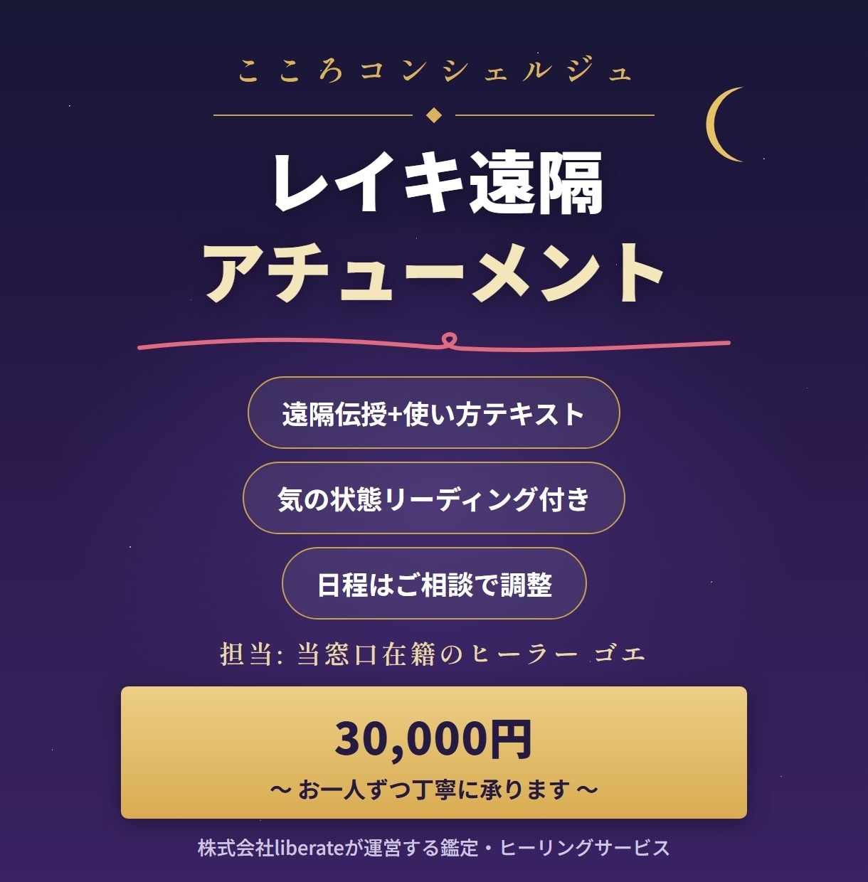 レイキ伝授◎遠隔ヒーリングとアチューメント承ります 遠隔伝授＋使い方テキスト＋気の状態リーディング付き イメージ1