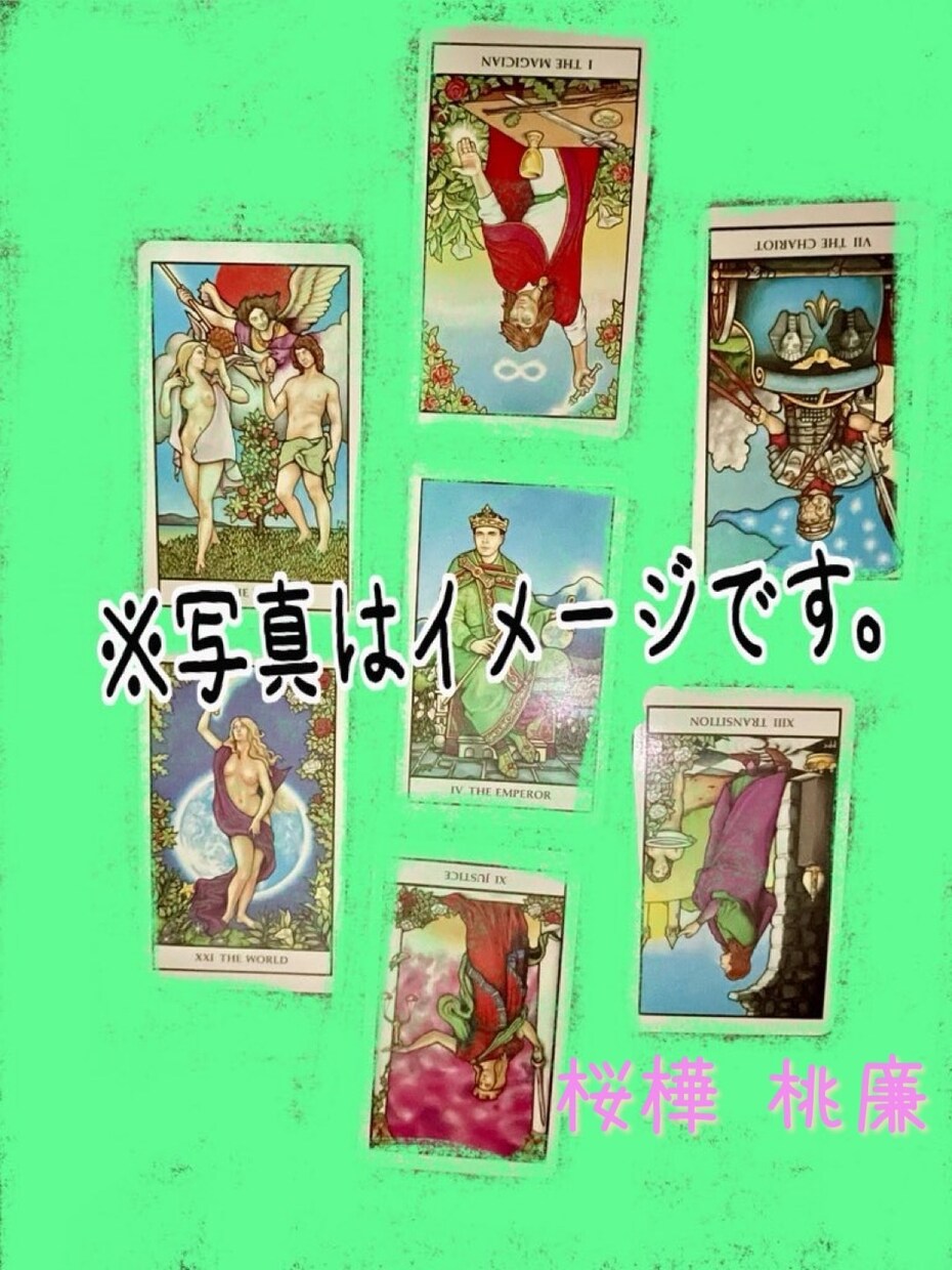 複雑な恋愛を7枚で整理！心スッキリ占います 複雑すぎて誰にも相談できない恋を整理します イメージ7