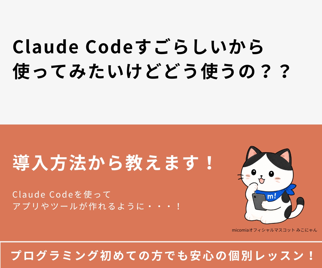 Claude Codeの使い方を開発会社が教えます プログラミング未経験など初心者の方でも大歓迎です！ イメージ2