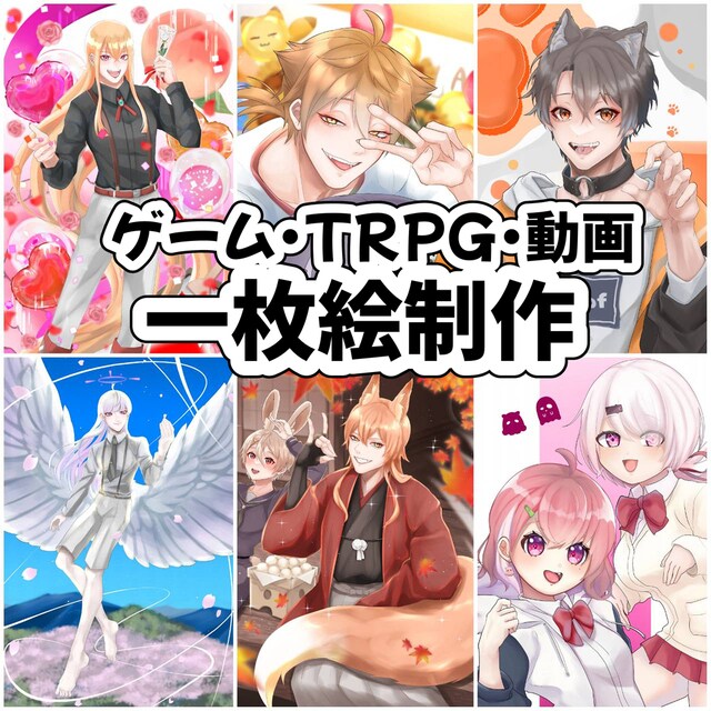 ゲーム・TRPG・動画で使える一枚絵製作してます ゲーム・TRPG・動画などで使える一枚絵イラストを製作 イメージ1