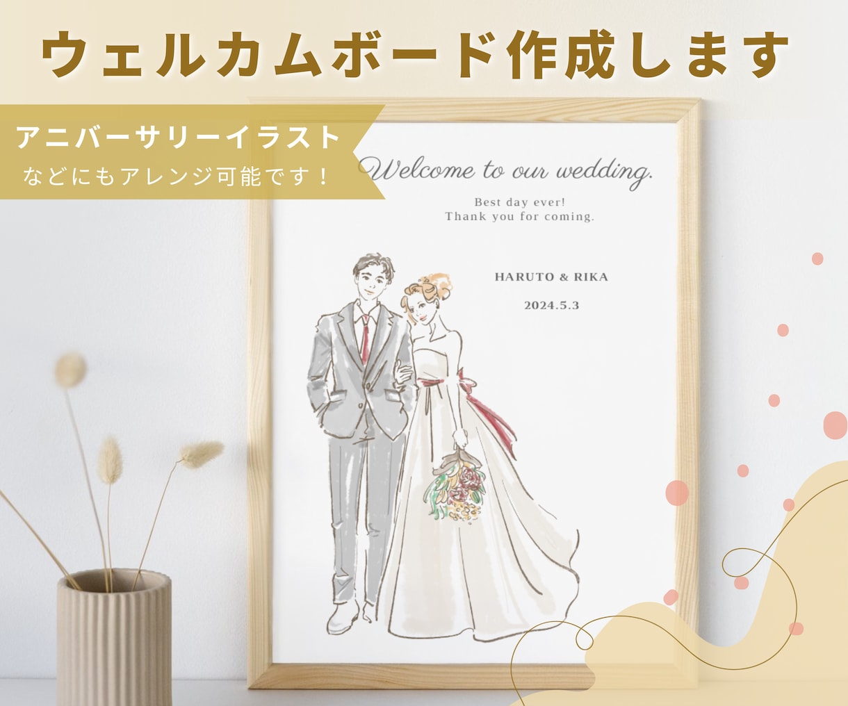 手描きタッチでおしゃれなウェルカムボード作成します 似顔絵よりおしゃれな雰囲気を重視する方におすすめです！ イメージ1