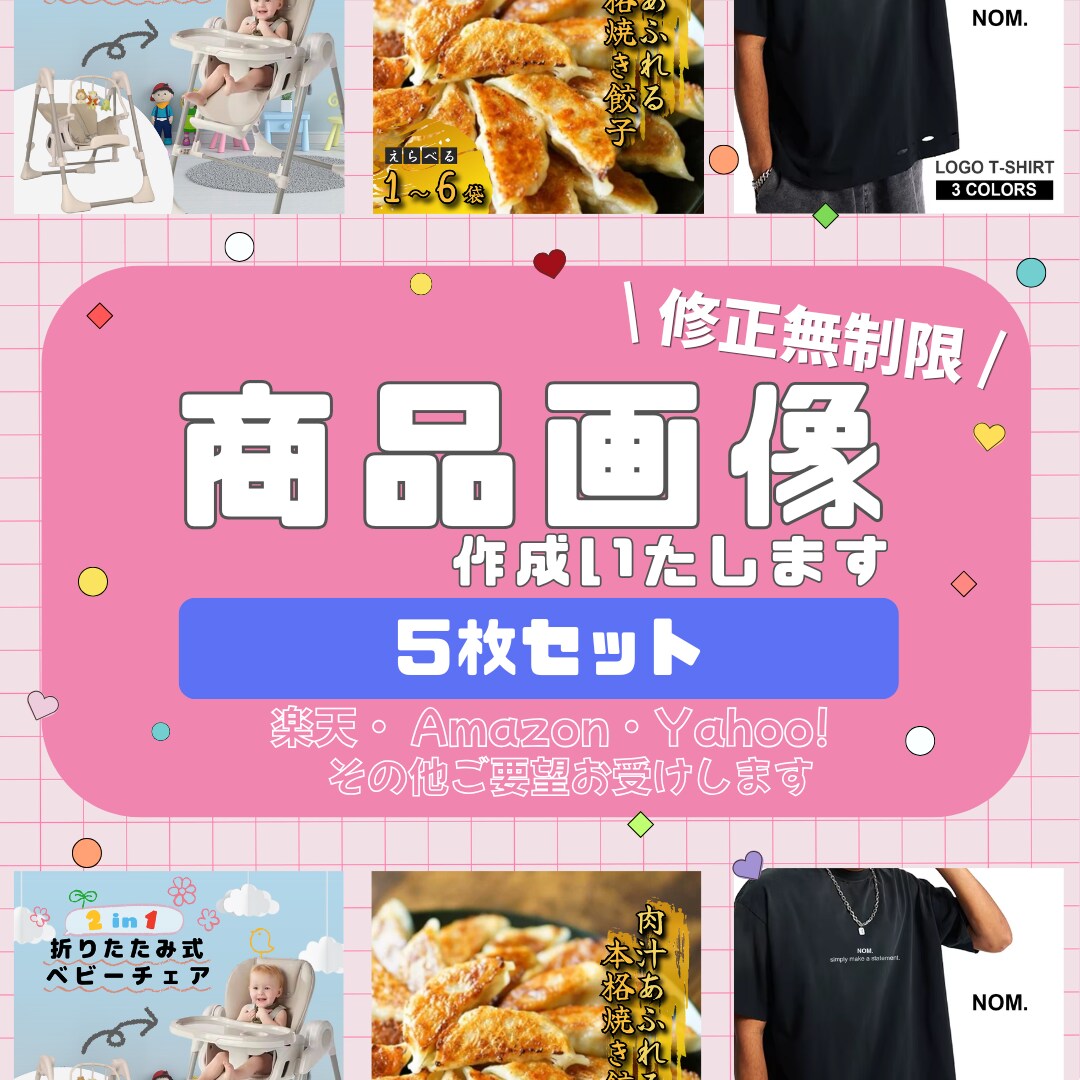 お得なセット！売れる商品画像5枚まとめて制作します 楽天・Amazon・Yahoo対応◎丁寧に制作します イメージ1