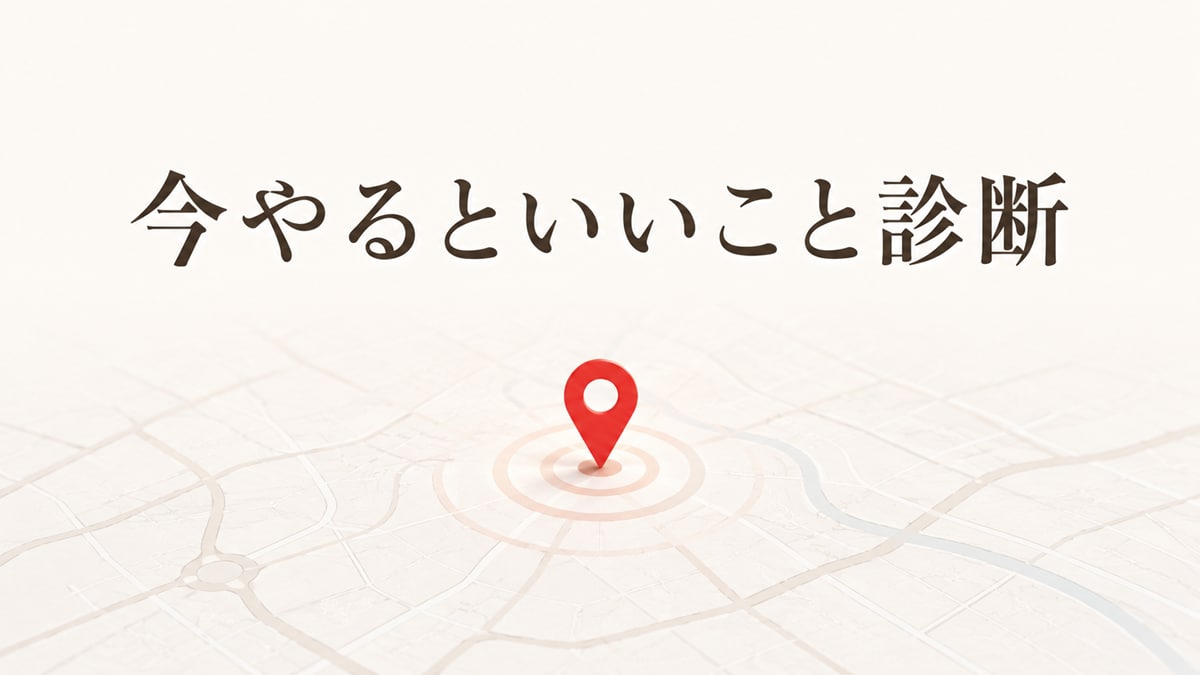 動けない理由を解明！今必要な行動を見立てます 目標はあるのに進まない方へ。現在地を整理し次の一歩を特定 イメージ1