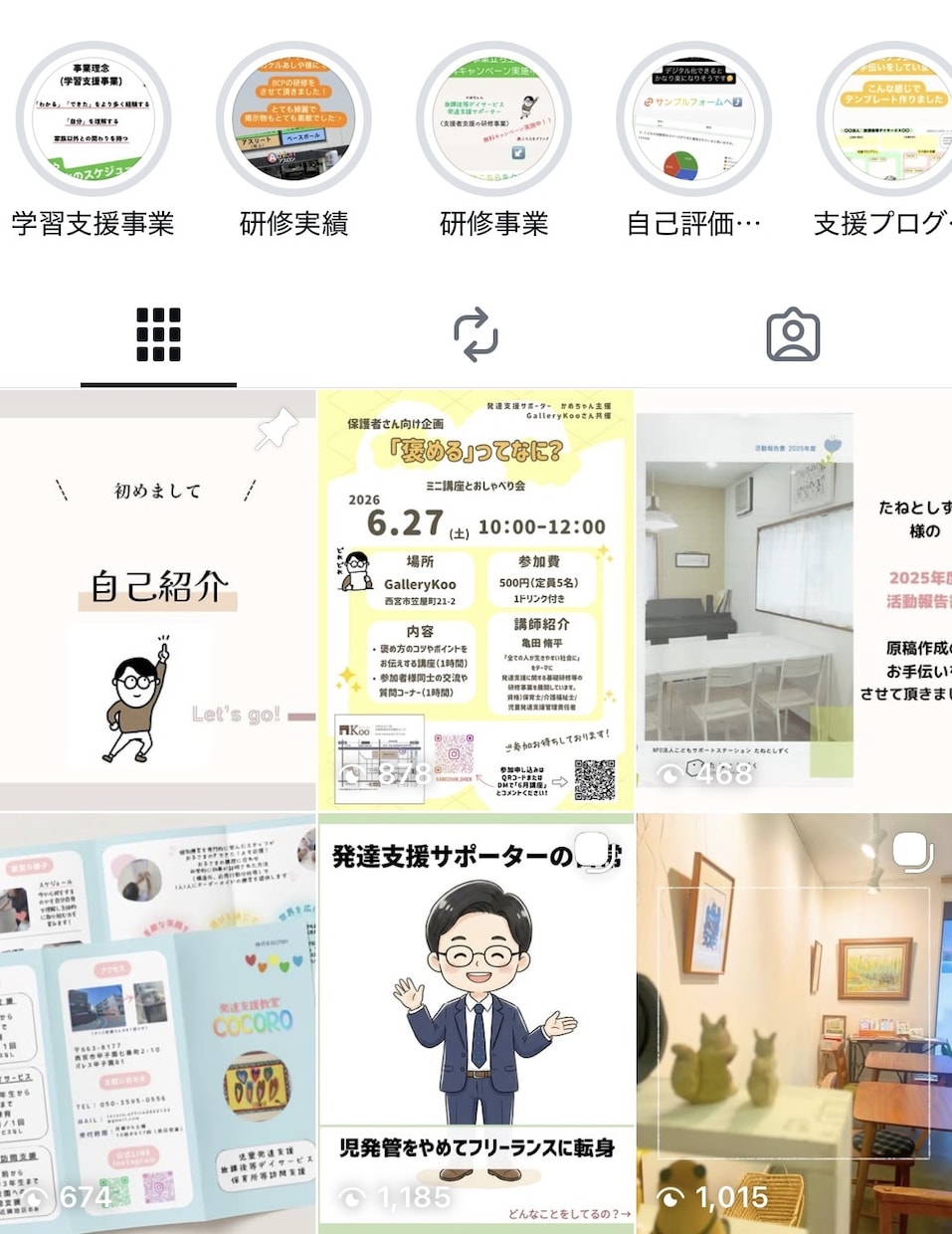 子どもの発達支援業務に関するご相談に乗ります 放課後等デイサービスで児童発達支援管理責任者の経験があります イメージ2