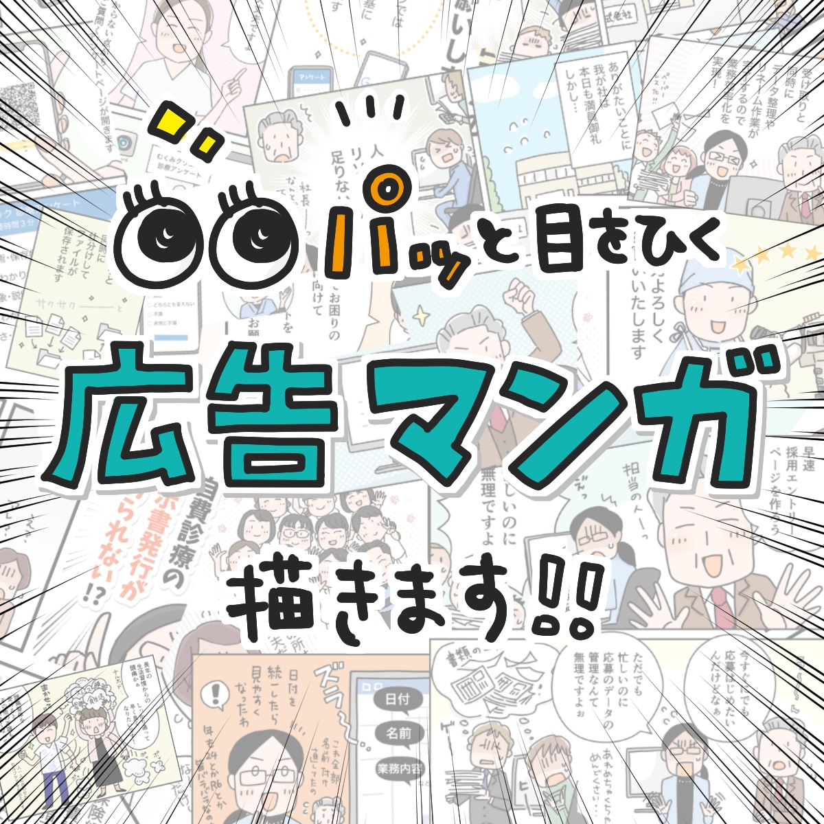 面倒な手続き不要！全てコミコミの価格でご提供します マンガの発注が初めてでも安心！ストーリーの提案から対応可能。 イメージ1