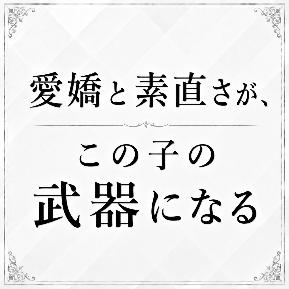 軽度知的障害の子がつまずかない方法を教えます 勉強はできなくていい。この子が社会で必要とされる理由 イメージ3