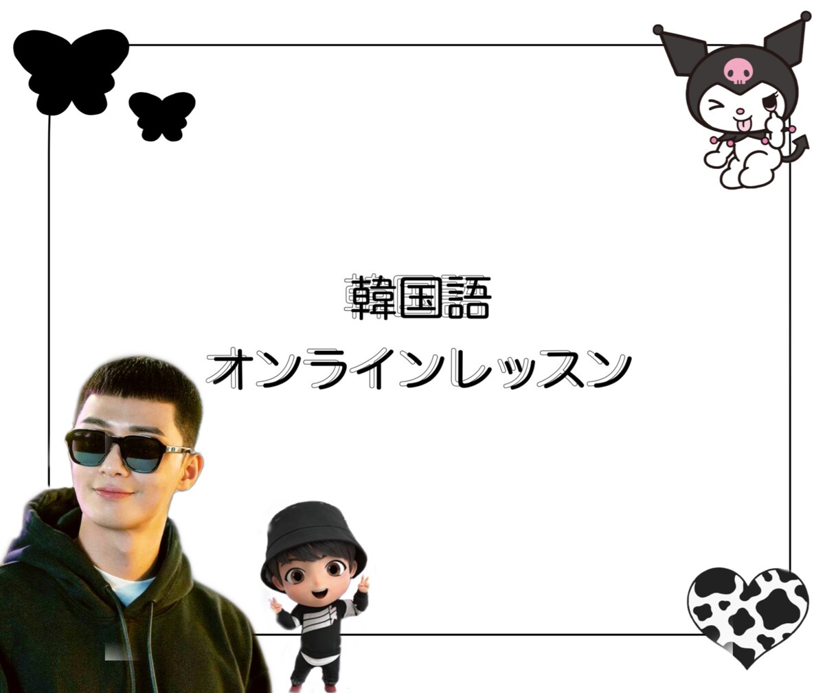 初心者歓迎！学生が韓国語レッスンします 字幕なしで韓国ドラマを！字幕なしでvliveを！ イメージ1