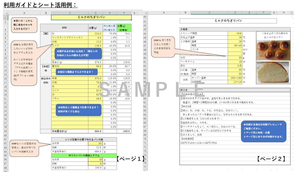 イースト換算＆パンレシピ自動計算シート販売してます 分量計算を楽ちんに！自分だけのレシピ作成にも使えるツールです イメージ2