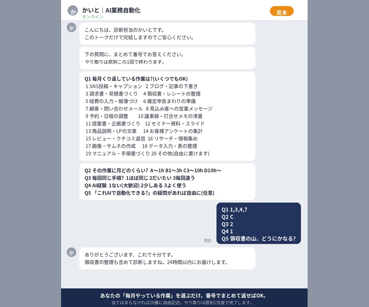 あなたの業務のAI時短ポイントを診断します "どこからAI化?"の堂々巡りを、24時間で終わりに イメージ6