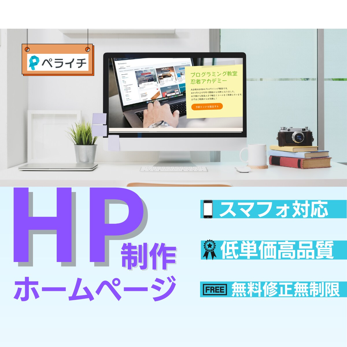 低価格で高品質な目をひくHP作成いたします ホームページの知識がなくても大丈夫です イメージ1
