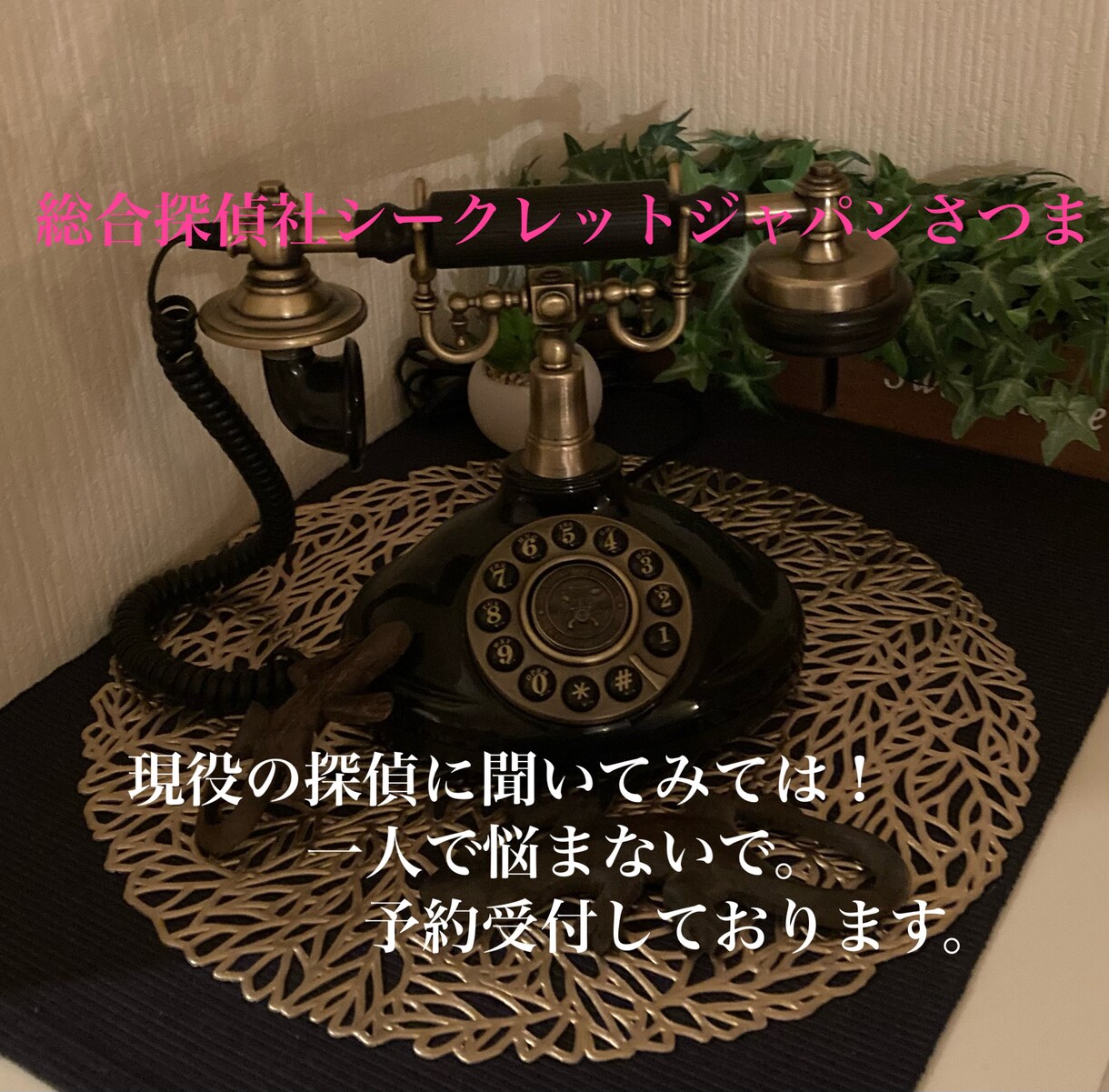 現役の探偵に聞いてみたいを、お答えいたします 探偵社に、浮気・不倫の件で探偵目線の話しを聞いてみたい。 イメージ1