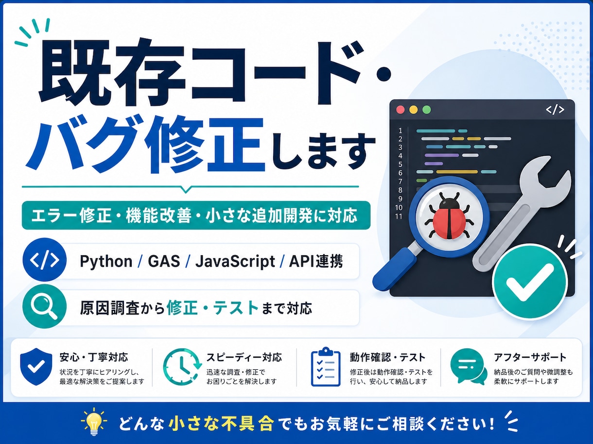 既存コードの不具合を修正します エラー修正・機能改善・小さな追加開発に対応します イメージ1