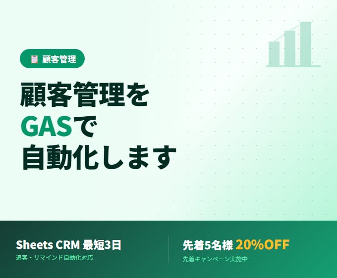 GoogleシートでCRMを構築します 【月額0円】Gmail連携・顧客管理・フォロー自動化 イメージ1