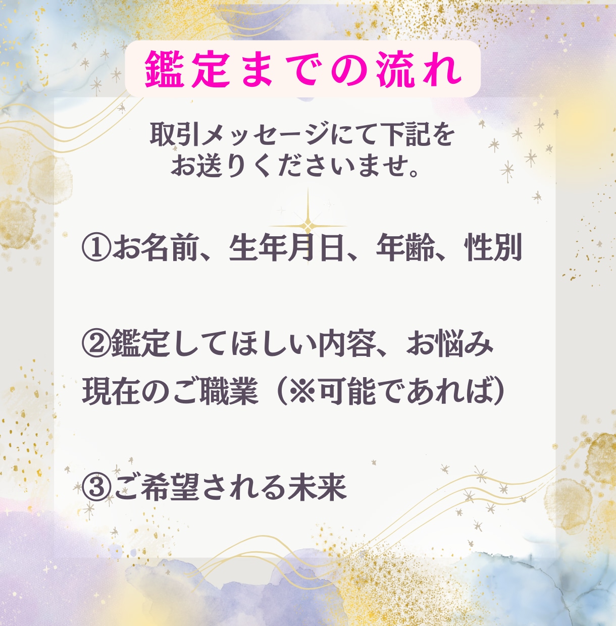 天職鑑定★複数の占星術であなたの輝ける職業を視ます このままでいいですか？知って新たな一歩踏み出してみましょう イメージ2