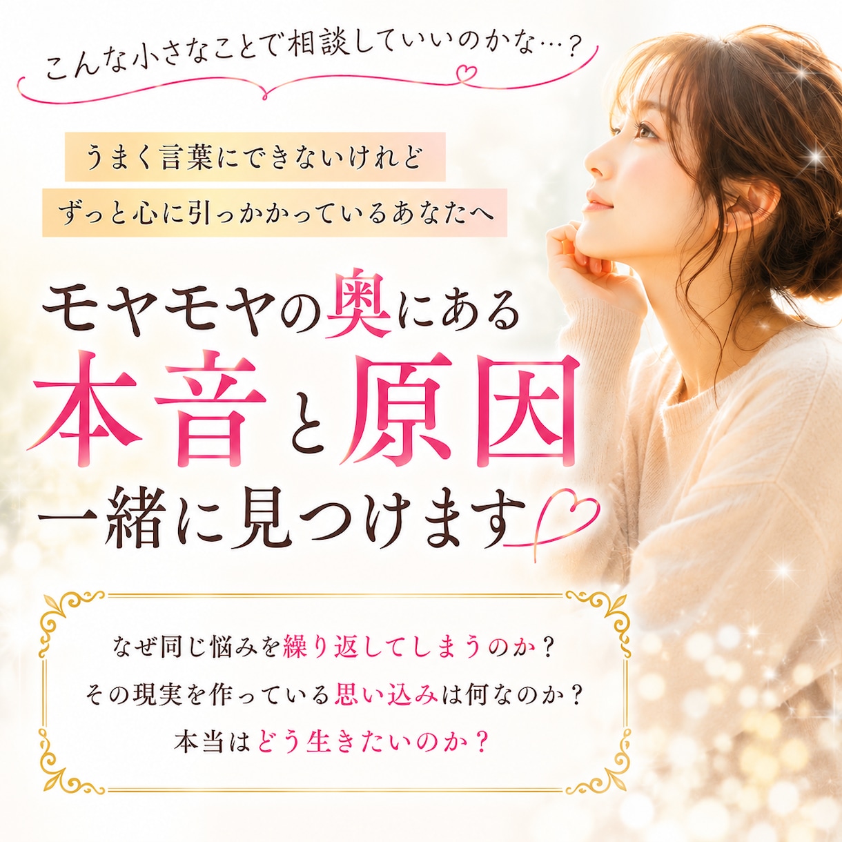 繰り返す悩みの奥にある本音を一緒に整理します 一人でグルグル考え続けてしまうあなたへ。 イメージ1
