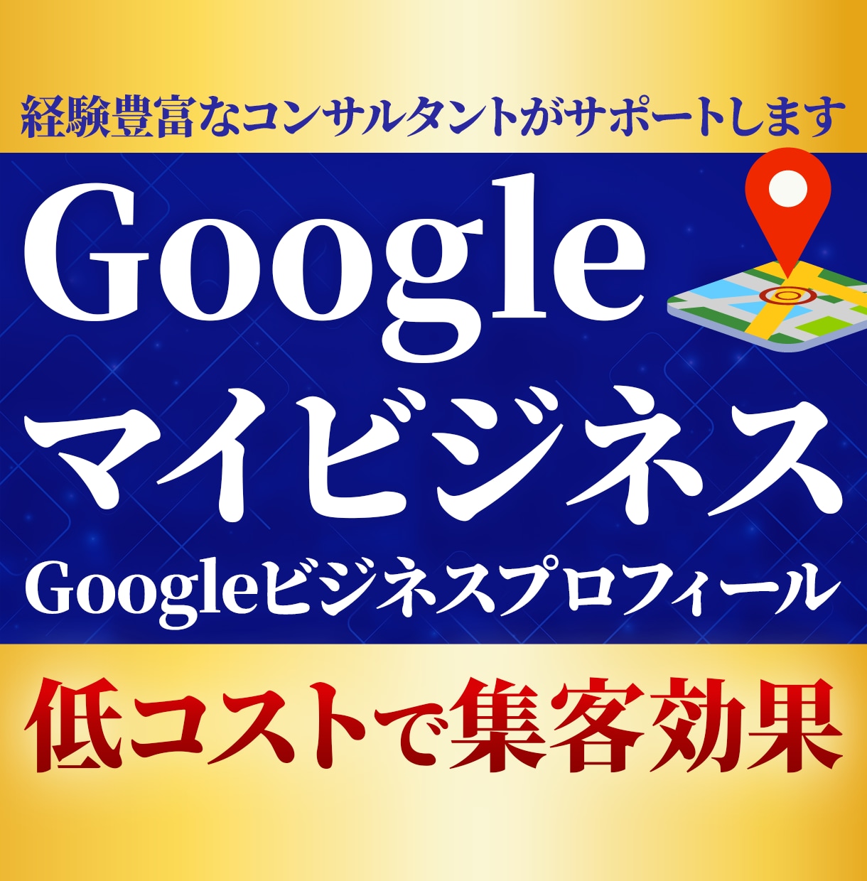 店舗集客UP!GoogleマップMEO対策します Googleマップで上位表示し集客を最大化 イメージ1