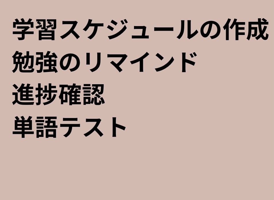 1人だと勉強できない!二人三脚でサポートします 英語勉強はダイエットと同じ!結果にコミット! イメージ2