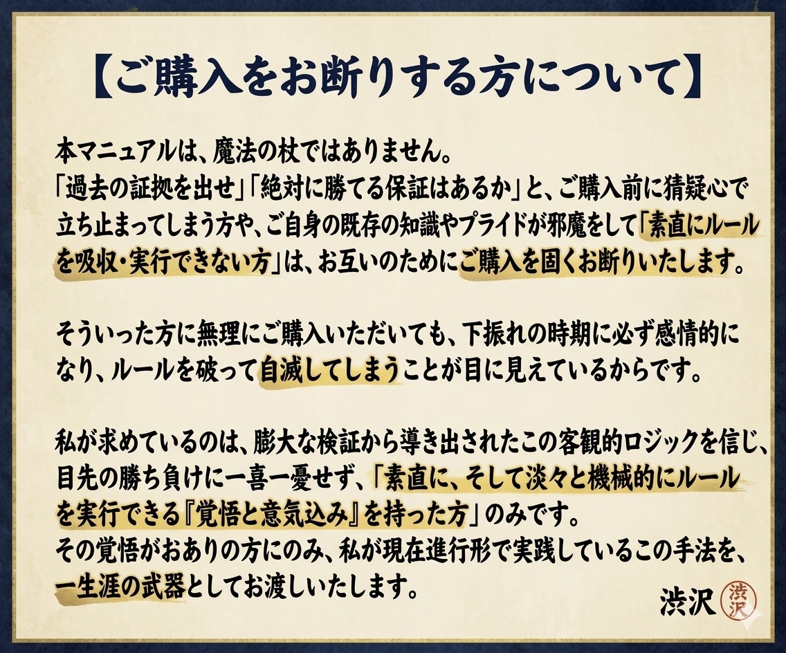 単勝一点で貫く「高期待値馬」選定スキルを伝授します 5名限定！感情を排し論理で射抜く。職人の「選馬眼」を完全継承 イメージ8