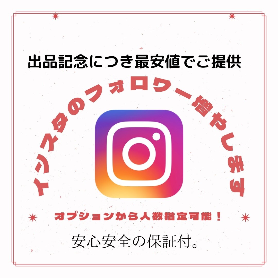 期限11月までフォロワー2000人増やします 出品記念につき最安値で最高人数のフォロワーを増やします。 イメージ1