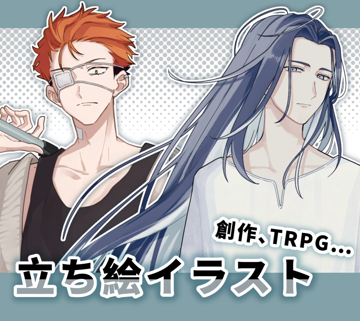 キャラクター立ち絵・差分 描きます TRPGや動画、観賞用に！幅広いスタイルに対応可能❖ イメージ1
