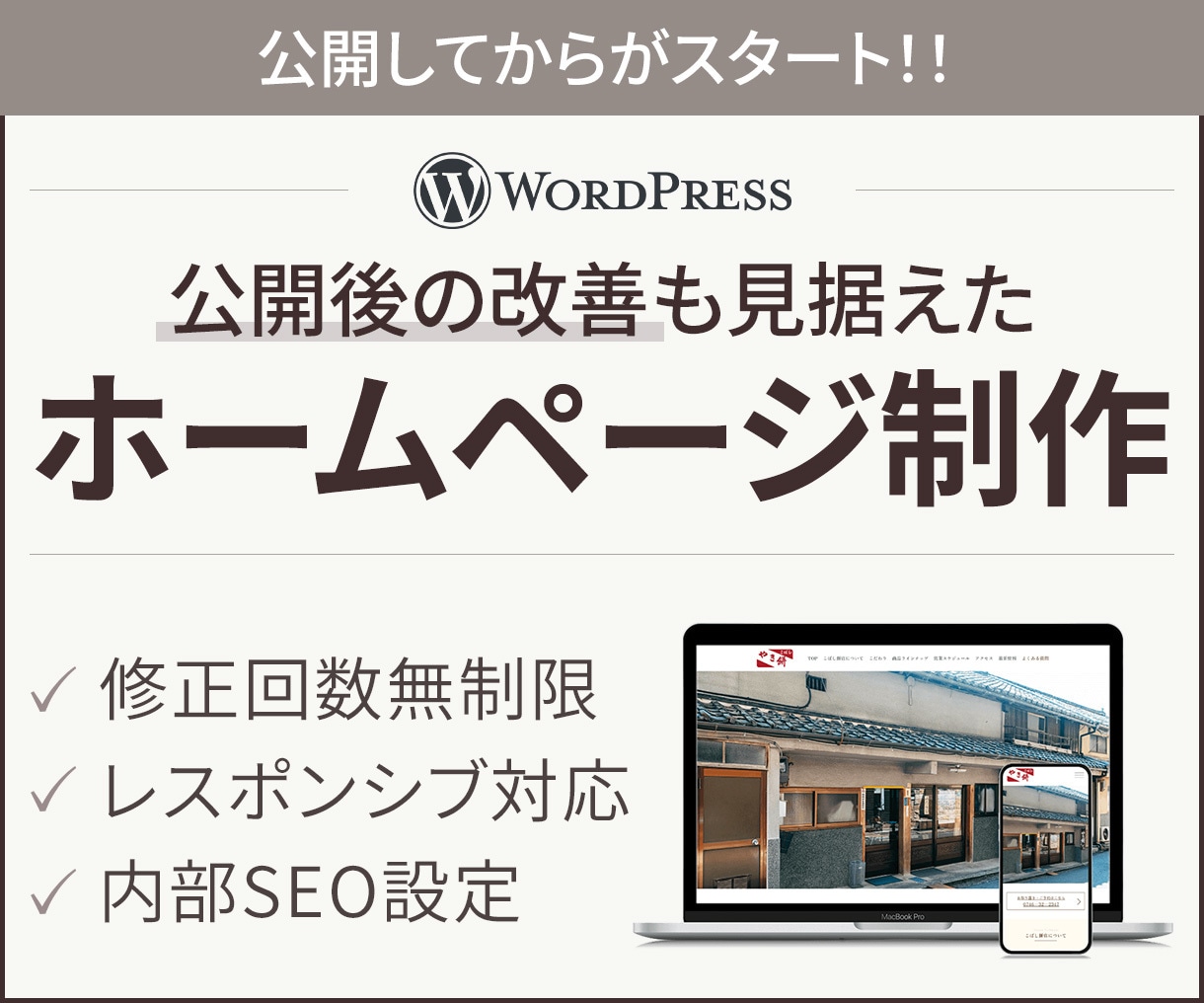 アフターフォローつきでホームページ作成します レスポンシブ対応、SEO設定まで行います！ イメージ1