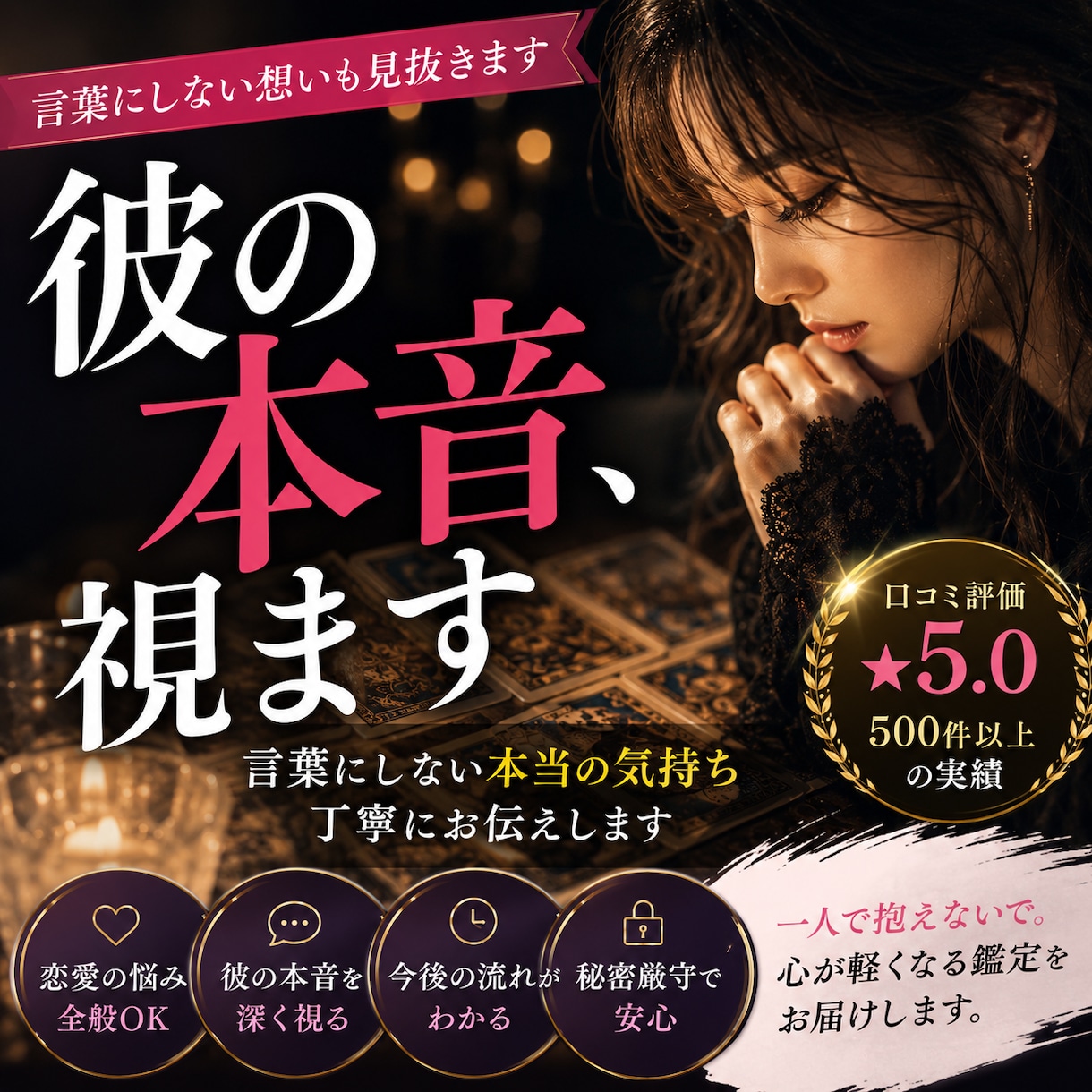 強力霊視♡タロットで愛する人の本音を鑑定します 復縁と既婚恋愛の本音を鑑定。あの人の今と近未来を視ます イメージ2