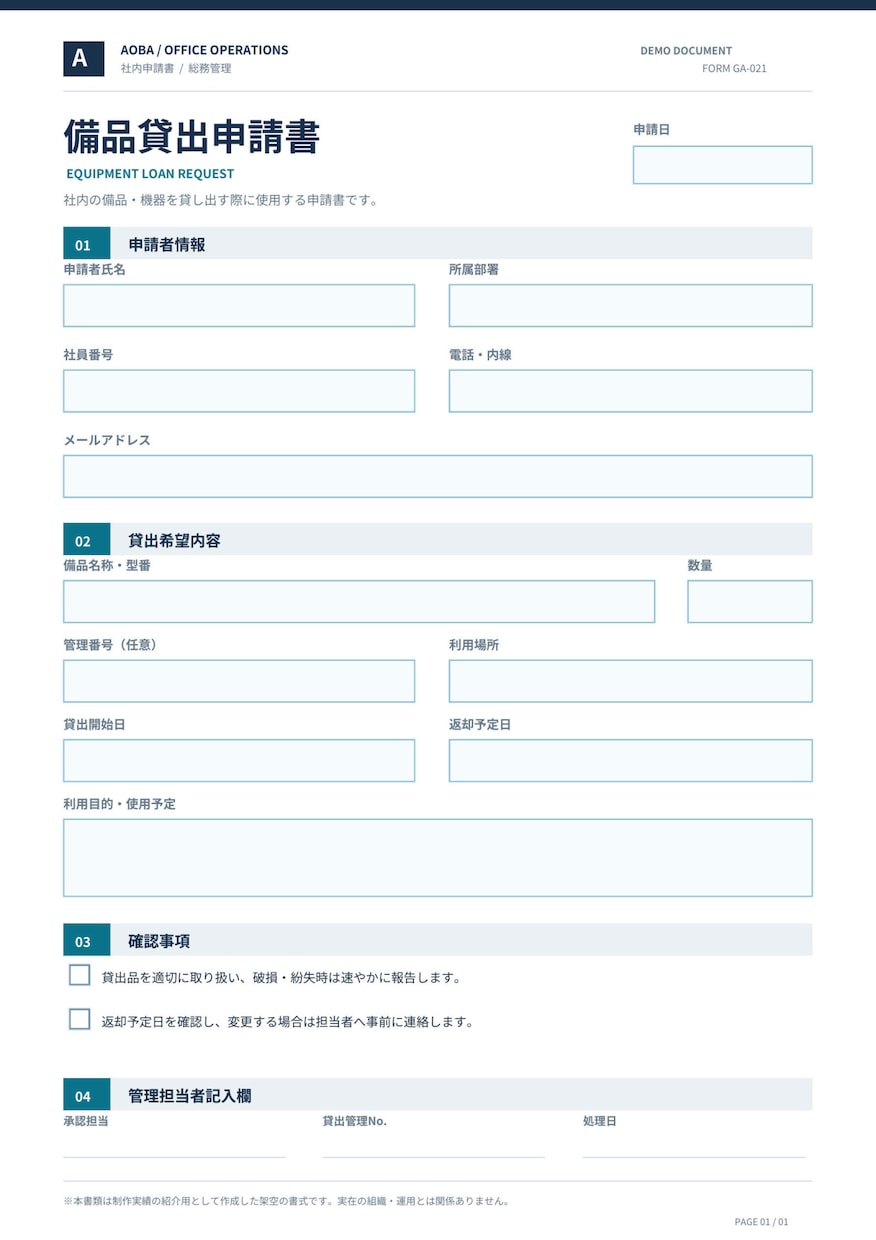 既存PDFを入力できるフォームに変換します 申込書・点検表などに文字入力やチェック欄を追加！ イメージ4
