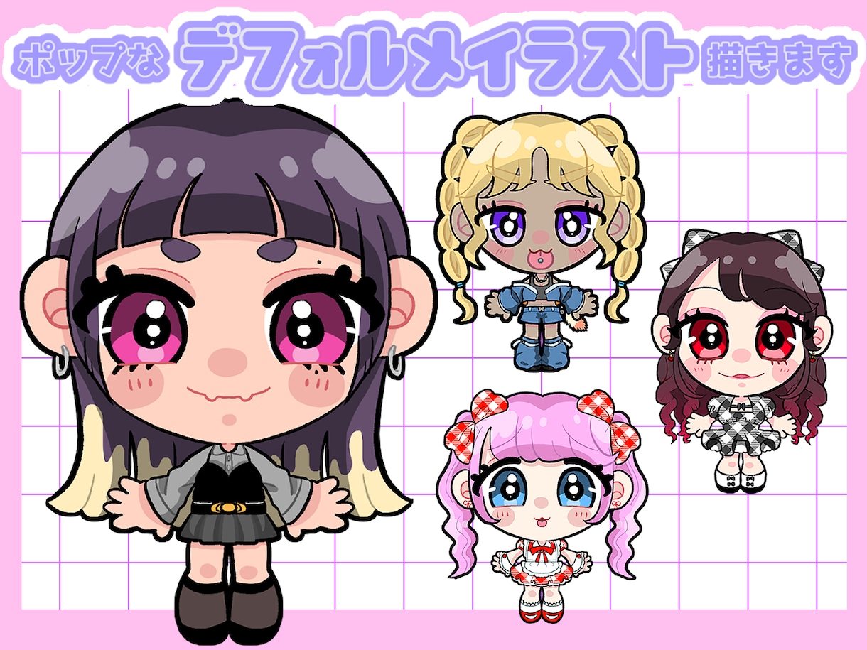 商用利用可能！ポップなデフォルメイラスト描きます SNSのアイコンなどにおすすめ！似顔絵/イメージキャラクター イメージ1