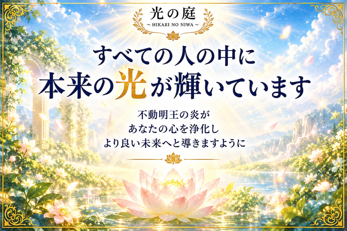 不動明王の炎で心と魂を浄化します 不要な想いや執着を手放し、本来の力で前へ進むあなたを支えます イメージ6