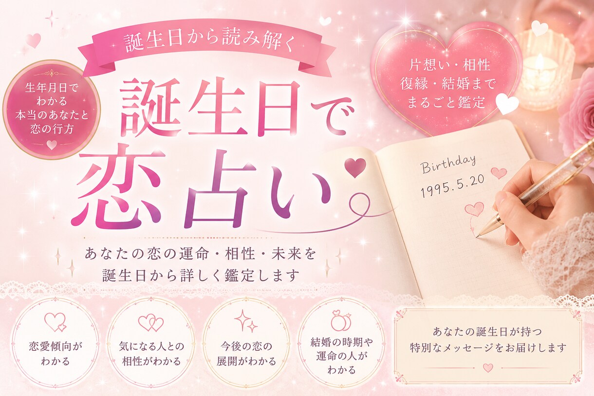 あなたの恋の悩みを占います 悩みを丁寧に鑑定し未来へのヒントを伝えます イメージ1