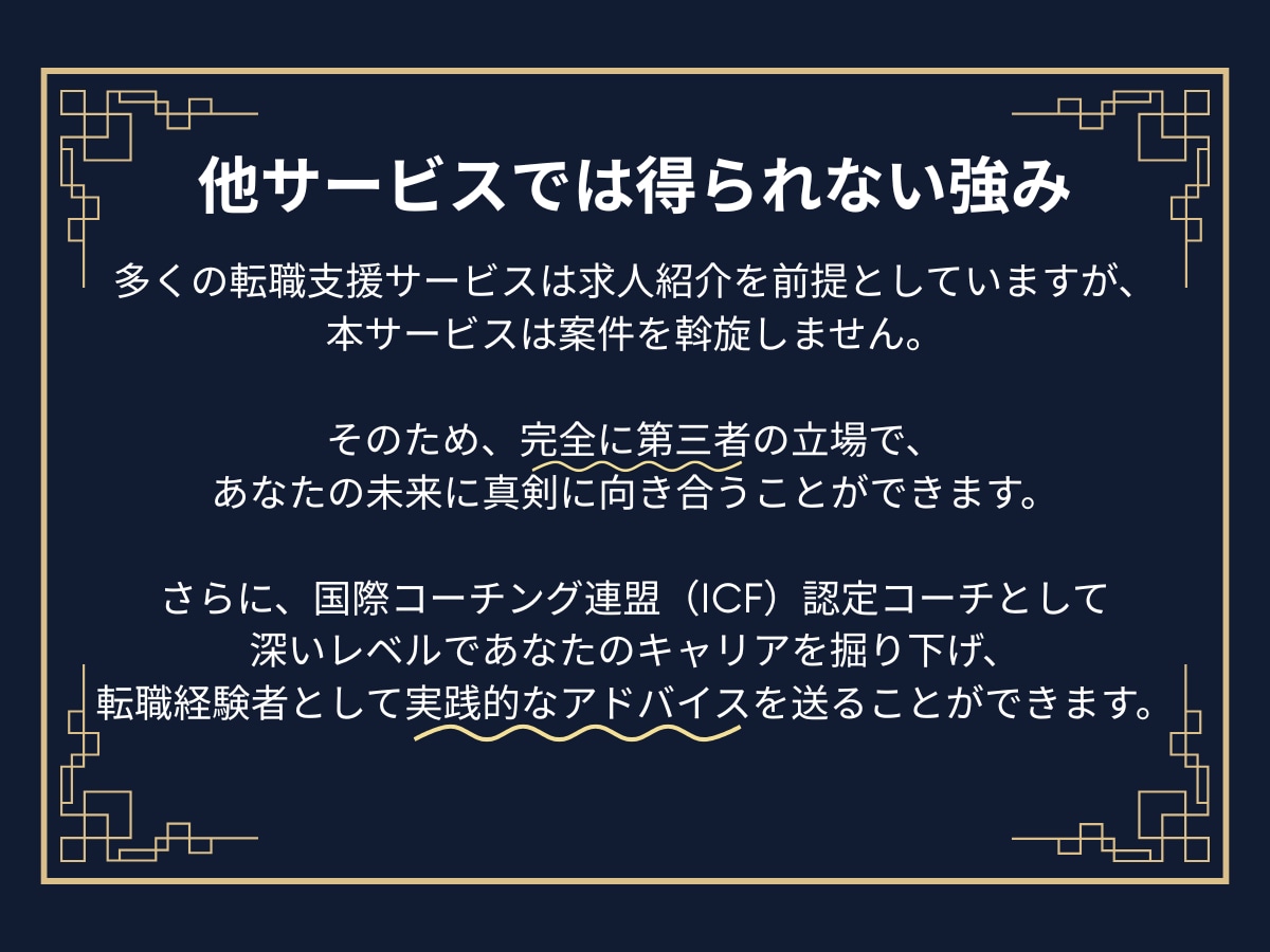 外資人事コンサル出身者が転職成功をサポートします 準備が9割！強みを最大化し、理想の転職に導く伴走型サポート イメージ5