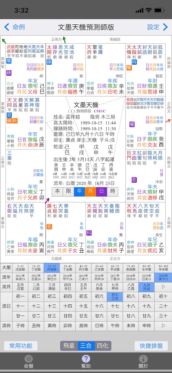御依頼当日から一年間の総合勘定書を作成します 本場中国の紫微斗数でいろいろと占います。 イメージ1