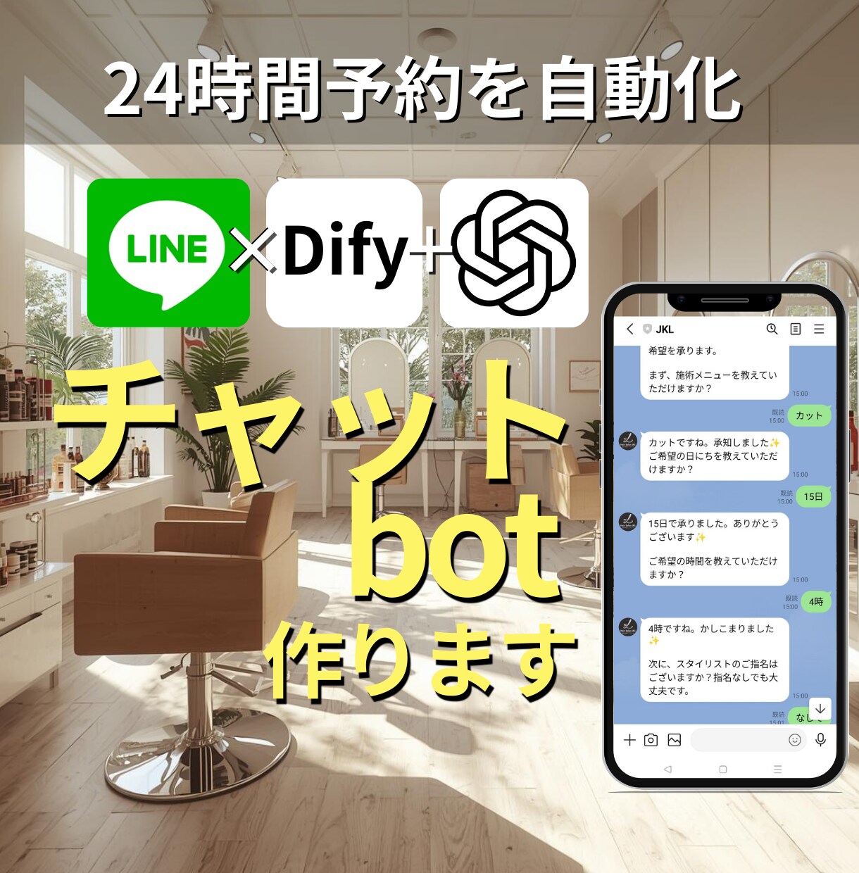 LINE チャットBot を制作代行いたします 初めてでも安心。LINE予約Botをゼロから構築します イメージ1