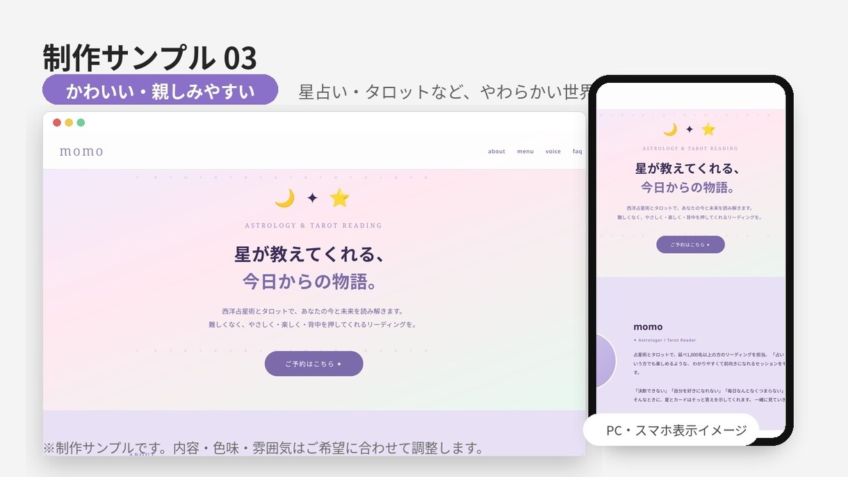 お客様に信頼される占い師さんのホームページ作ります パソコンが苦手でも安心してご相談ください イメージ8