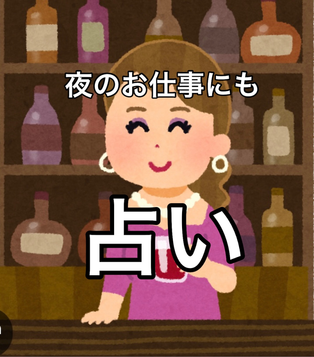 占いで　起業されたい方　ノウハウ教えます 占いで　起業されたい方　自信をつけたい方　話法教えます イメージ3