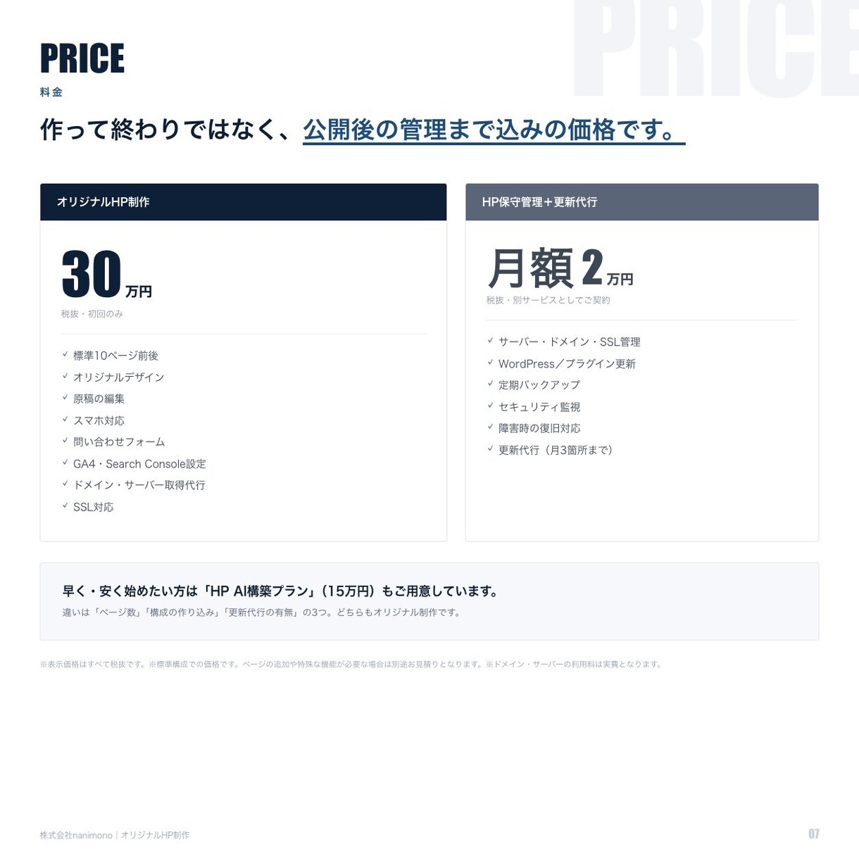 10ページ前後のオリジナルHPを制作します 初期30万円／10ページ前後／更新代行つき保守も イメージ7