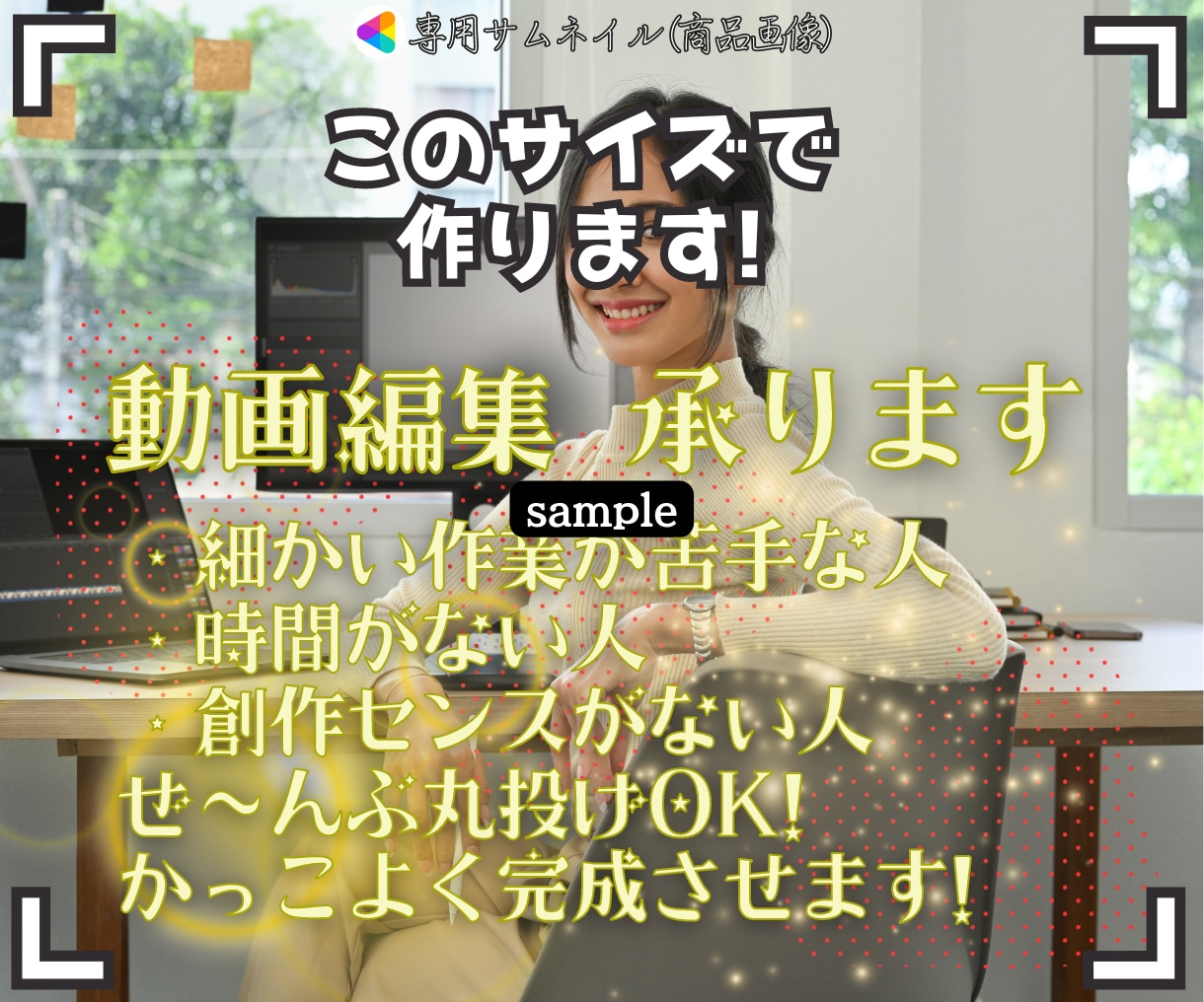 ココナラ専用のサムネイル作成します YouTube用ではNG!?閲覧数と売上UPを目的とした構図 イメージ4